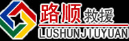 西盟道路救援