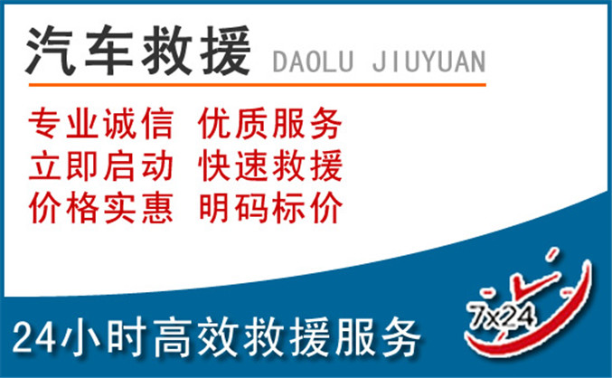 西盟汽车救援