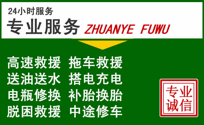 西盟附近汽车道路救援 西盟附近汽车道路救援