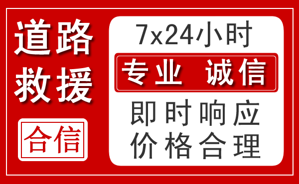西盟新能源汽车救援 西盟新能源汽车救援